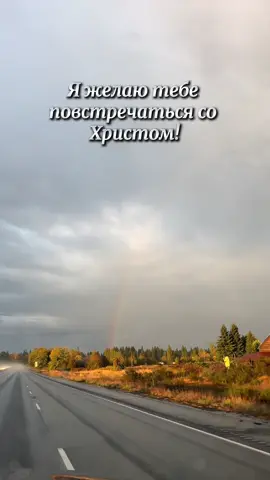 #песнидлядуши #дождь #радуга #христианство 