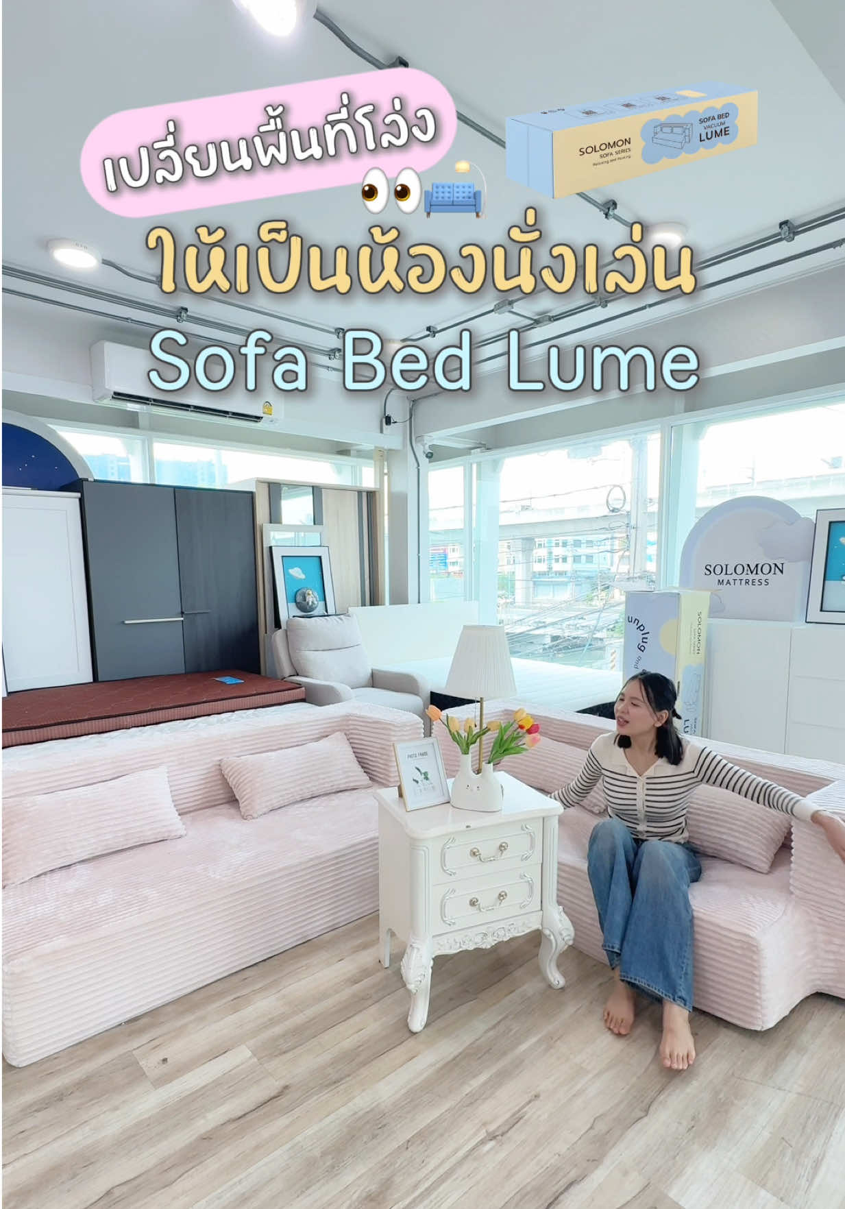 มีโซฟา Lume ซัก 2 ตัว ก็เปลี่ยน Mood เป็นห้องรับแขกเลิศๆได้เลย 😍😴 #SolomonMattress #โซฟา #โซฟาปรับนอน #โซฟาโซโลม่อน #โซฟาsolomon   