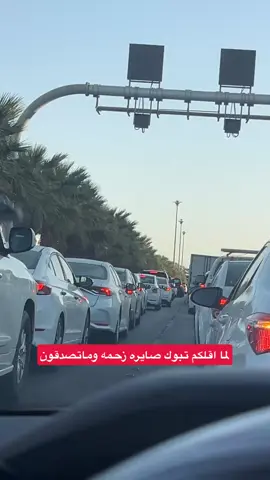 زحمة دوار الطياره اليوم تبوك #حادث_تبوك #تبوكنا #نيوم #جامعة_تبوك #الضمان_الاجتماعي 