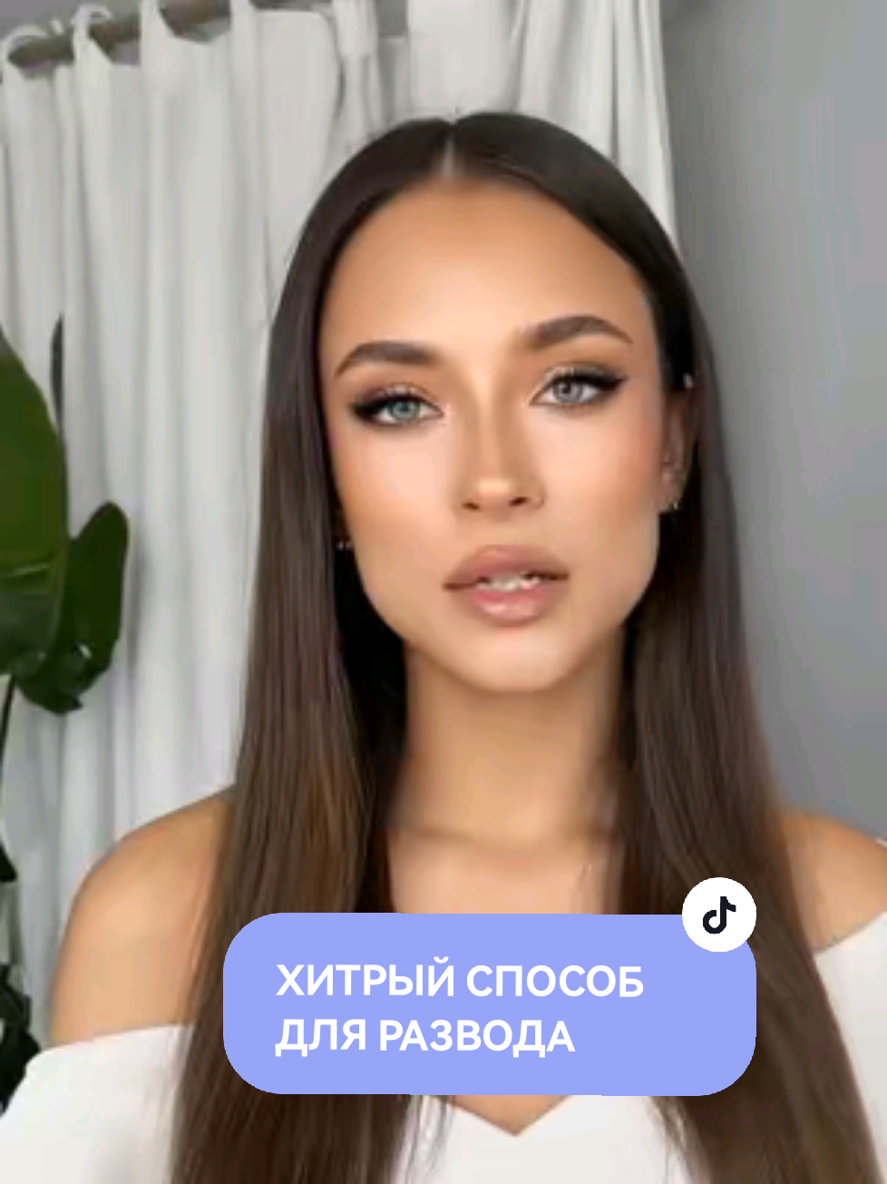 Мерзкий способ для развода😳 Кто согласен - ✔️ Кто не верит - ❌ #рекии #развод #отношениялюбовь #психологияотношений 