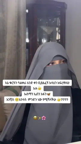 #niqabiequeen👑🧕 #alhamdulilahforeverything🤲❤ #eslamik_video🤲🏽🤲🏽🕋🤲🏽🕋🕋🤲🏽 #viral?videotiktok😇😇 #foryoupage❤️❤️  🦋🦋❤❤🦋❤