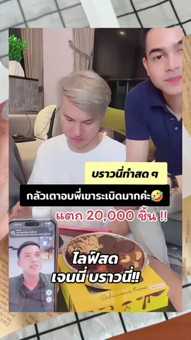 ✅#เจนนี่ #เจนนี่ได้หมดถ้าสดชื่น #ยิวเจน #บราวนี่ 