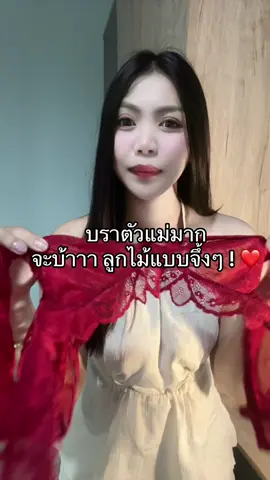 #บรา #บราลูกไม้ #ชุดชั้นใน #ชุดชั้นในผู้หญิง #ชุดชั้นในลูกไม้ 