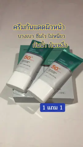 #tiktokshop #tiktokครีเอเตอร์🛒 #ใช้เองรีวิวเอง #กันแดดผิวหน้า #LANCER  @MERCI SHOP  @MERCI SHOP  @MERCI SHOP 