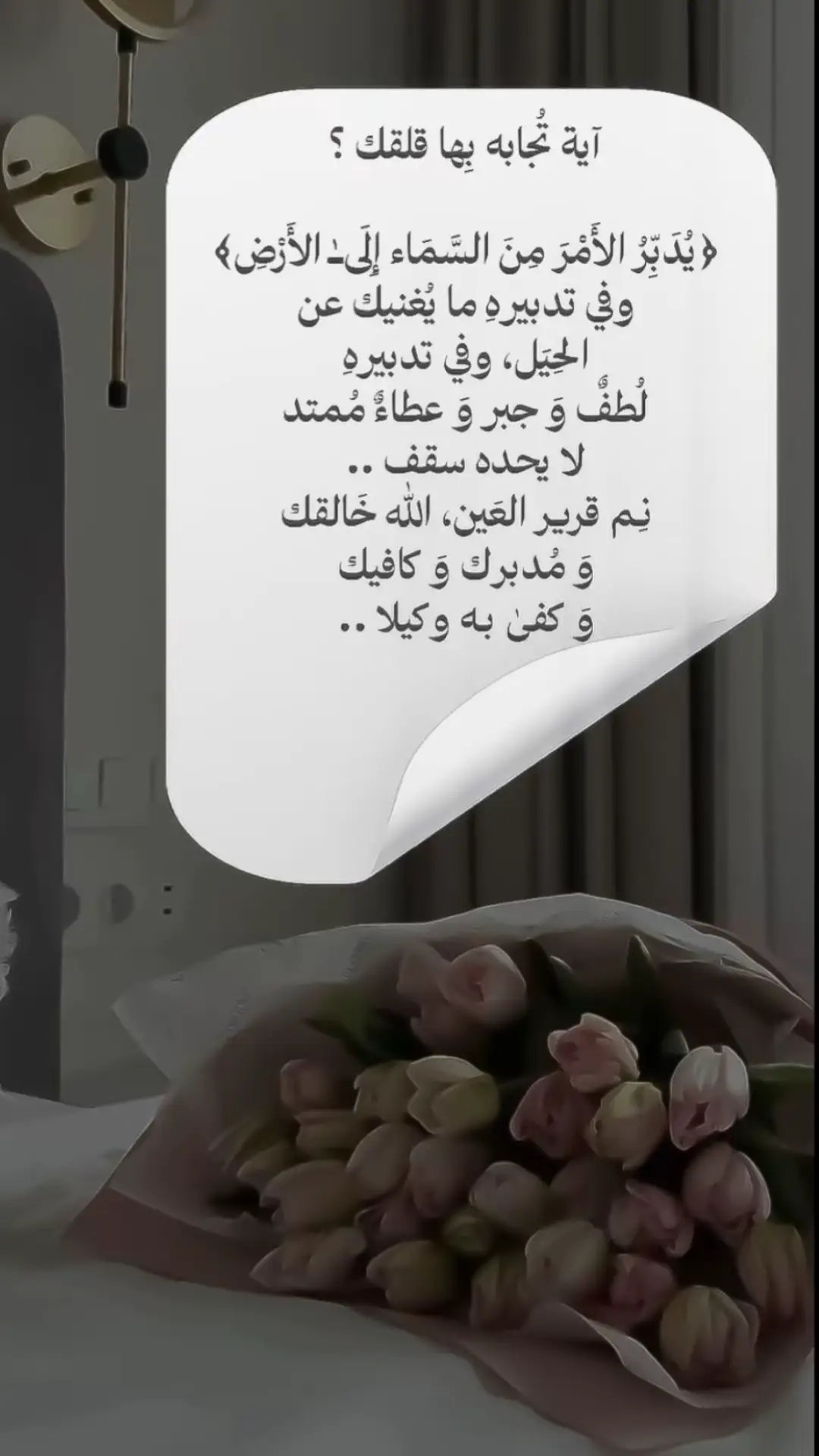 #القلق #يدبر_الأمر_من_السماء #ثقه_في_الله_نجاح 