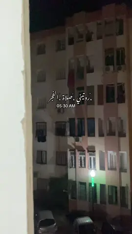 نسمة الفجر = الراحة النفسية🌸 اللهم الثبات #صلاة_الفجر #راحة_نفسية #تطوير_ذات #الايجابية 