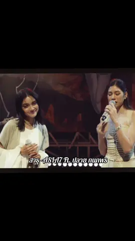 สาธุ (Sathu) - ASIA7 Feat. ปลาย กนกพร🙏🙏#เพลงใหม่มาแรง #เทรนด์วันนี้ #เพลงดังtiktok #เพลงฮิตติดหู #เพลงเพราะ 