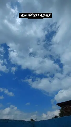 አልተመቸከችም እኮ ይባላል  @¥îđňĕ @Call Me🔱Gondar @🧸 hani🧸 @Dominate Nuri🔝 #ethiopian_tik_tok🇪🇹🇪🇹🇪🇹🇪🇹 #fnnyvideos 