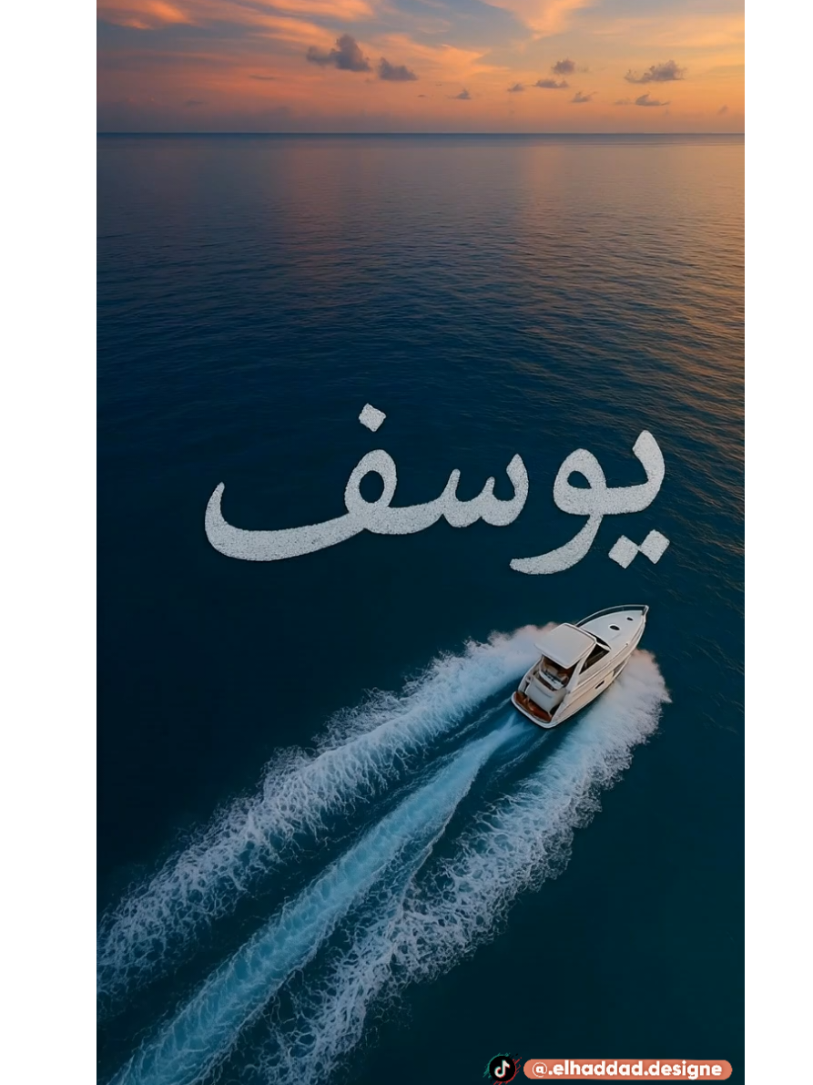 ترند اسم يوسف ، yousef علي البحر 🌊 🛳. علي اغنيه اه يا روح الروح حبك بيغذى الروح بدون موسيقي🔇🎵. #يوسف #Yousef #ترند_البحر #زياد_سلطان #بدون_موسيقى 