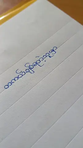 တကယ်ချစ်ရင်ပေါ့ကွာ....#foryoupage #fytシ #flypppppppppppppppp #မောင်သော်ဇင်ဦး #အချစ်ဆိုတာ 
