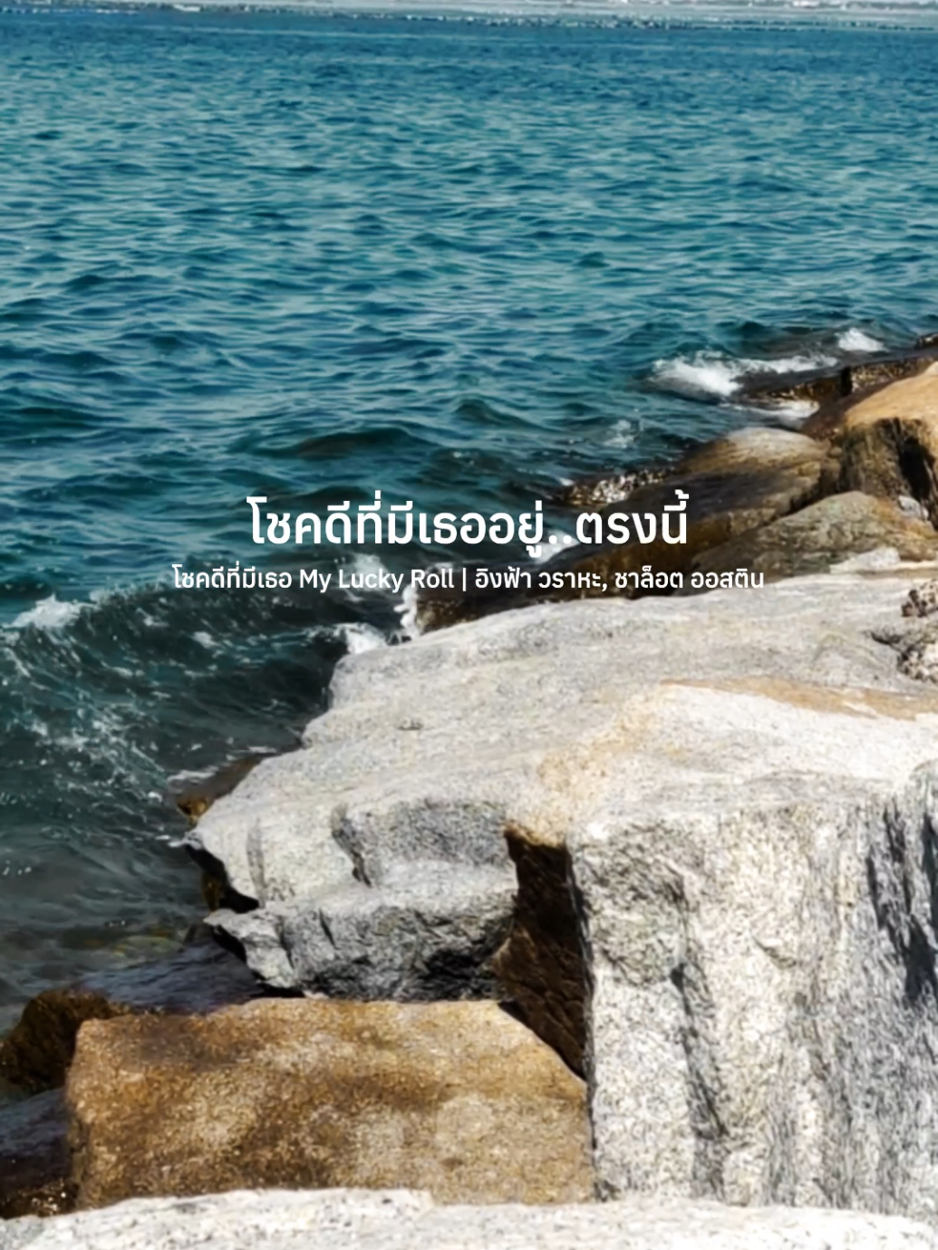 🌊✨ #อิงล็อต #englot #อิงฟ้าวราหะ #ชาล็อตออสติน @Charlotte A. @ENGFA #fyp 