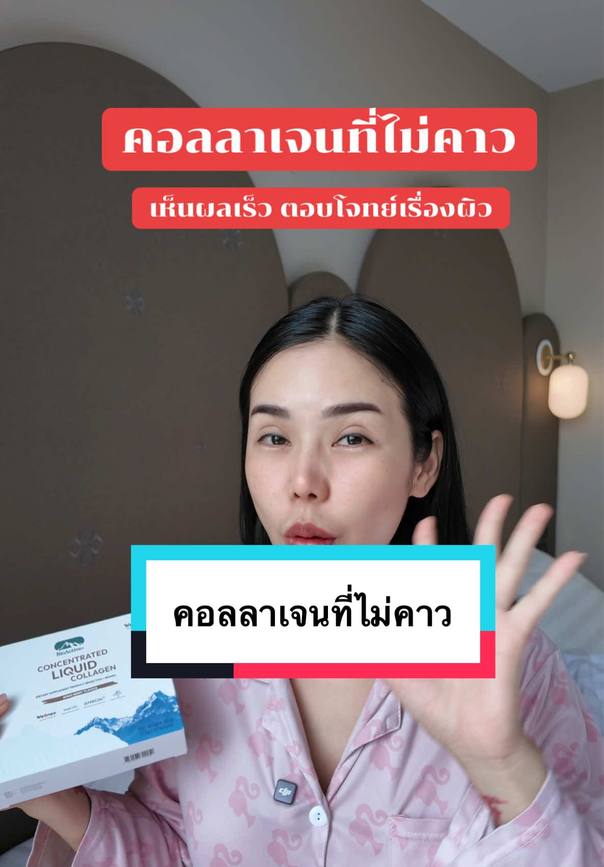 คอลลาเจนที่ไม่คาว #Collagendropdrink #คอลลาเจนดรอปดริ้งค์   #ConcentratedLiquidCollagen  #BioActiveplus #BioActiveTH 