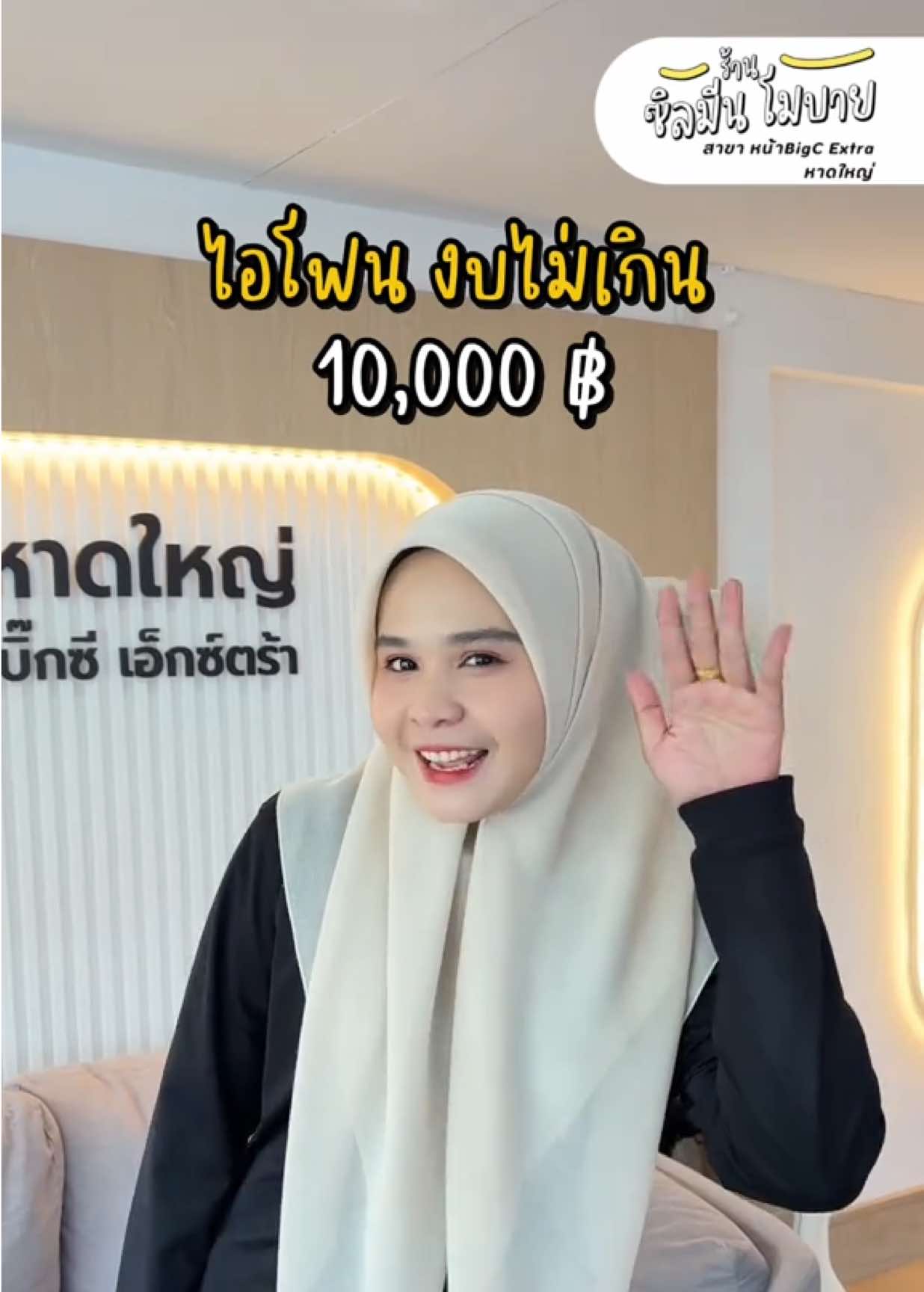 ไอโฟนงบไม่เกิน 10000฿ มาดูกันน ✅✨ #ร้านซิลมีนโมบายสาขาหน้าบิ๊กซีเอกซ์ตร้าหาดใหญ่ #ผ่อนไปใช้ไป #ผ่อนไอโฟน 