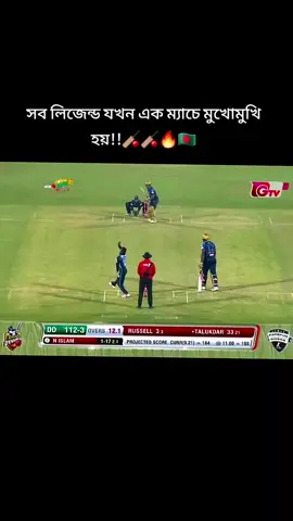 Part-2,, Rangpur Riders vs Dhaka Dynamites 2019_BPL 🏏🔥#fyp #viral #trending #bdtiktokofficial #foryoupage 