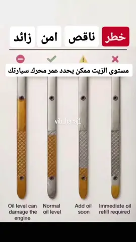🔧 هل تعلم أن مستوى الزيت ممكن يحدد عمر محرك سيارتك؟ 📍 فحص الزيت بانتظام يحميك من الخطر ويوفر عليك خسائر كبيرة 🚗💨 #زيت_المحرك #صيانة_السيارات #السيارات #الشرقية #الدمام 