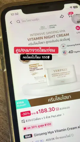 คูปองก้ลดโหดเกินนน 😂 #โสมไฮยา #yerpall #โสมไฮยาyerpall 