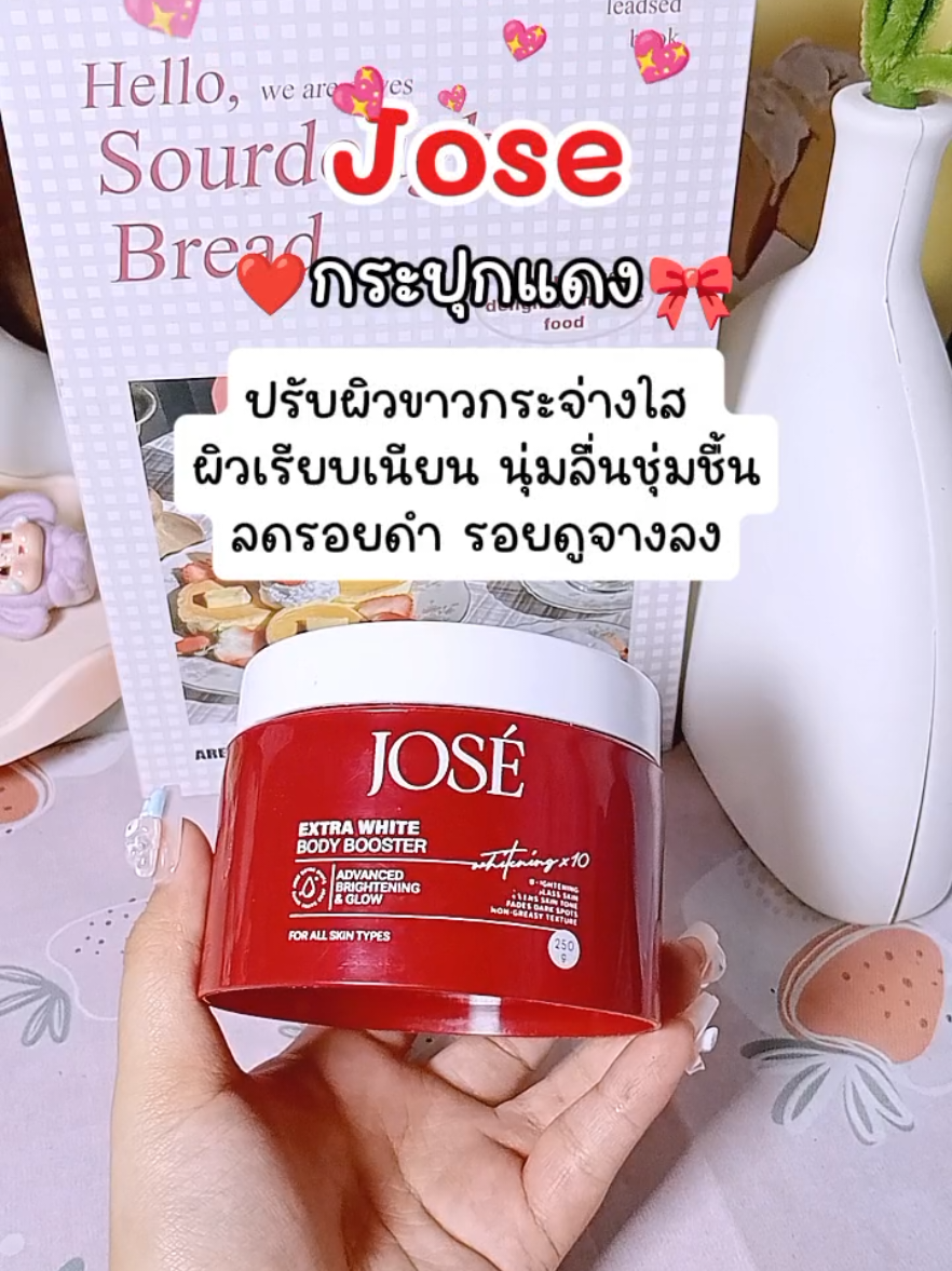 #โจเซ่ #โจเซ่ลดรอยแตก #โจเซ่ไวท์พลัส #jose 