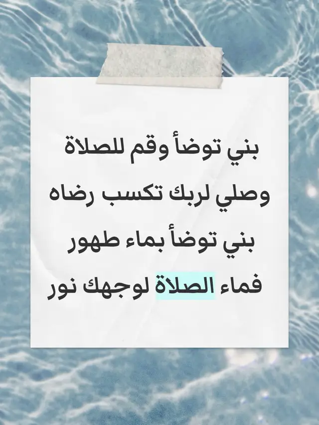 صلاتك نجاتك