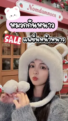 หมวกกันหนาวมีหูน่ารัก #หมวกกันหนาว #หมวกกันหนาวเด็ก #หมวกกันหนาวแฟชั่น #รีวิวหมวกกันหนาว 