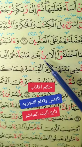 #نور_العين #قران_كريم #قراءة #سوريا #المانيا 