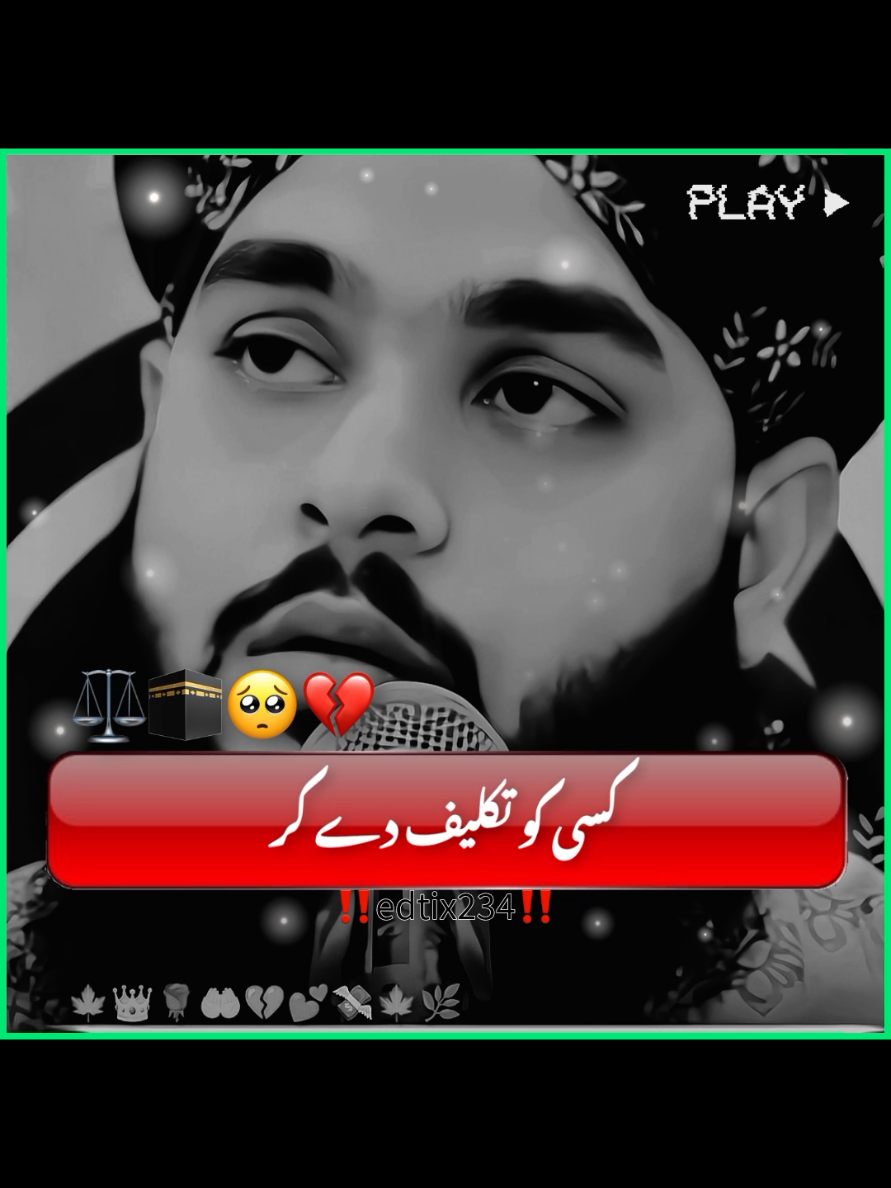 کسی کو تکلیف دے کر #islamic_video #viralvideo #10millionadoptions #fouryou #edtix234 