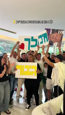 ברוך השם חוזרים הביתה🎗️🎗️   #חטופים #חטופיםהביתה🎗️ #ביבימלךישראל #ישראל 
