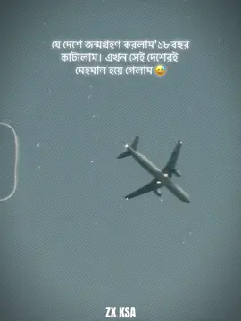 প্রবাস থেকে বলছিলাম 🙂  #fyp #foryou #zx_bro_09 #zx 