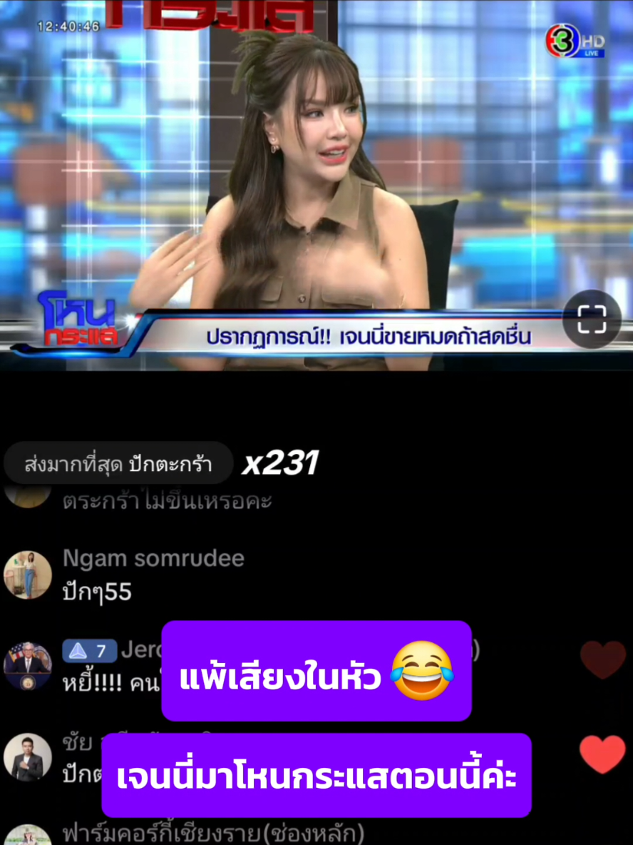 เปิดโหนกระแสค่ะทุกคน #เจนนี่ได้หมดถ้าสดชื่น #แม่เกตุได้หมดถ้าสดชื่น #ยิวฉัตรมงคล #โหนกระแสวันนี้ #ดราม่าวันนี้ 