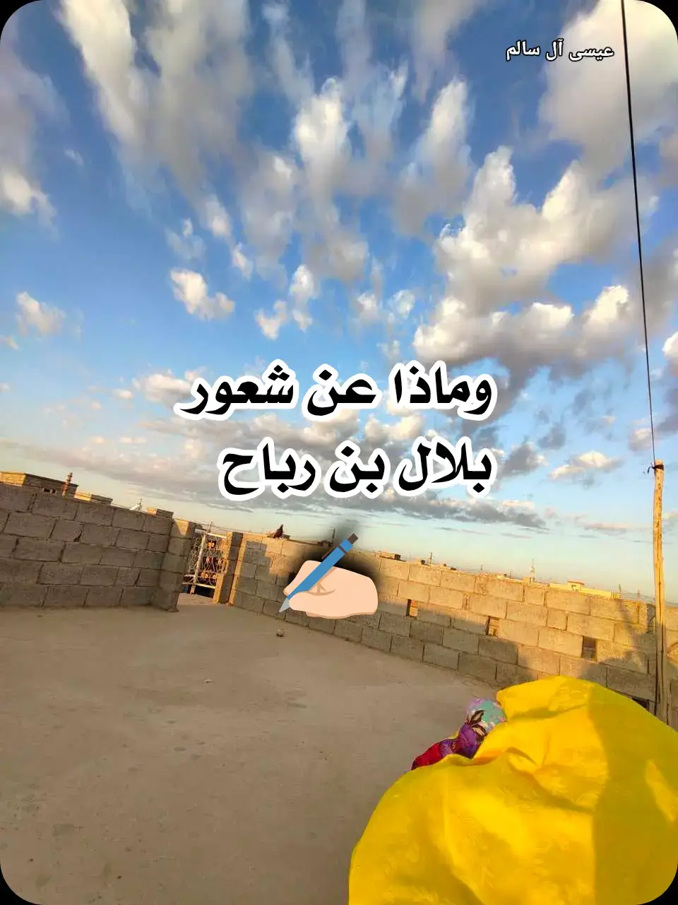 #وماذا #عن #شعور #بلال #اللهم_صل_وسلم_على_نبينا_محمد 