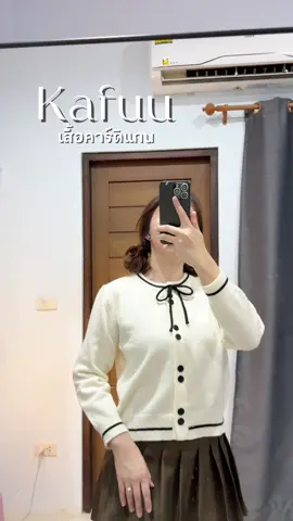 เสื้อน่ารักมาก ได้ลุคสาวญี่ปุ่น ✨ #เสื้อคาร์ดิแกน #เสื้อสเวตเตอร์ #เสื้อไหมพรม #เสื้อผ้าแฟชั่น 