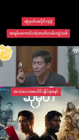 #ဆုံမှတ် #ထွန်းထွန်း #foryou #fry #foryoupage #tiktokindia 