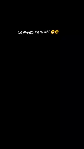 #CapCut #ፍቅር➻ብቻ🖇ፍቅር➻ብቻ❤🥀🔐 