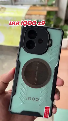 เคสมือถือiqoo z9#เคสiqoo #iqooz9 #เคสiqooz9 