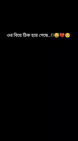 ওর বিয়ে ঠিক হয়ে গেছে..!!😅💔🥺 #its_nahid_jr_10 #foryou #foryoupage #fyp #brazil 