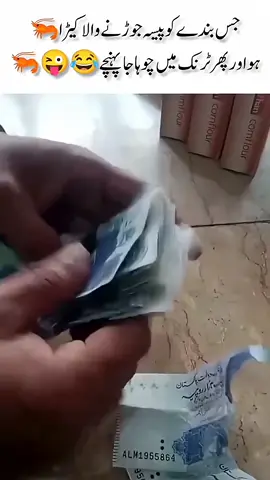 🤣🤣🤣🤣 #funny #funnyvideos😂  #paisa🤣 
