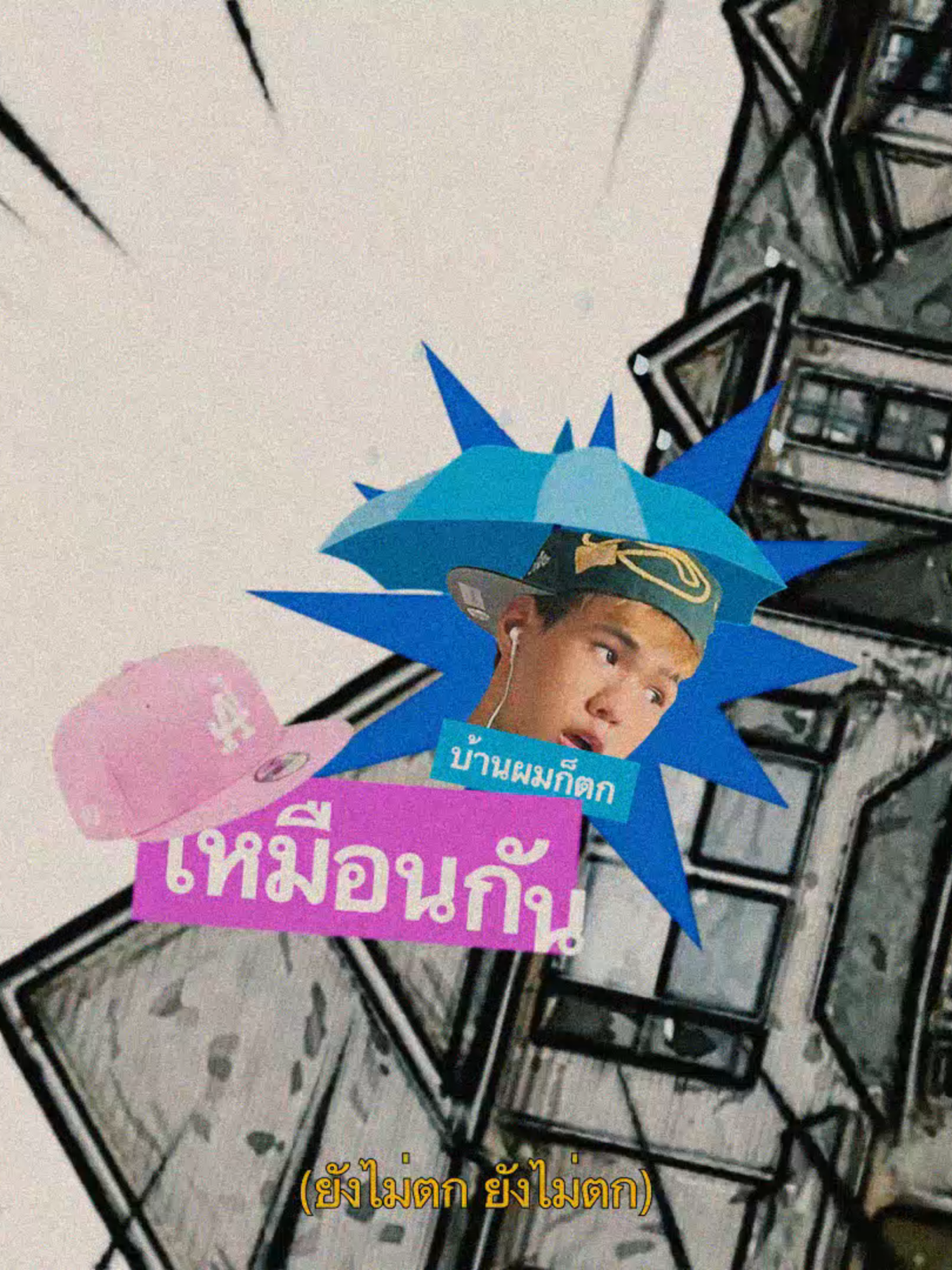 บ้านเธอฝนตกรึยัง? #fyppppppppppppppppppppppp #foryoupagе #ยังต้า #yungtarr