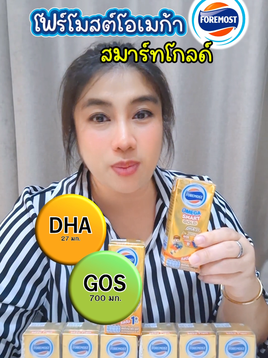 ประโยชน์เต็มกล่อง นมสำหรับลูกวัย 1 ปีขึ้นไป #foremost #นมโฟร์โมสต์ #โฟร์โมสต์ #โฟร์โมสต์โอเมก้าโกลด์ #ป้ายยาแม่และเด็ก @มาม๊าเอื้อย @มาม๊าเอื้อย 
