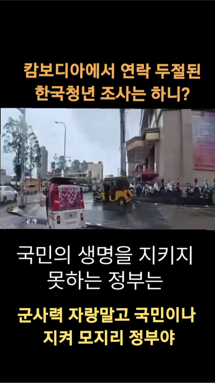 국민도 못 지키는 나약한 나라 그이름 하여 쉐쉐 왕국 #정치 #뉴스 #최신뉴스 #핫이슈 #공감