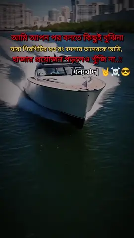 #creatorsearchinsights #lidar3032 #foryou #আমি আপন পর বলতে কিছুই বুঝিনা যারা গিরগিটির মত রং বদলায় তাদেরকে আমি, হাজার প্রয়োজন পড়লেও খুঁজি না..!! [ধন্যবাদ] 🤘☠️😎 #tiktok 