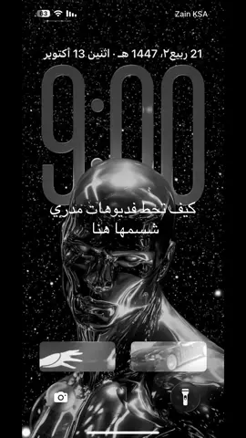 تابع الشرح ومدري شوف بعد إذا ما عجبك الشرح أكتب إسم التطبيق وراح يطلع لك شرح افضل من شرحي #شروحات #fyp #سعوديه 