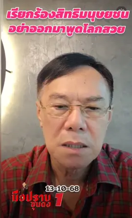 #joeโจเรวัช #พลตํารวจโทเรวัชกลิ่นเกษร #ช่องสำรองท่านเรวัช #มือปราบขุนดง1 #ท่านเรวัชกลิ่นเกษร 