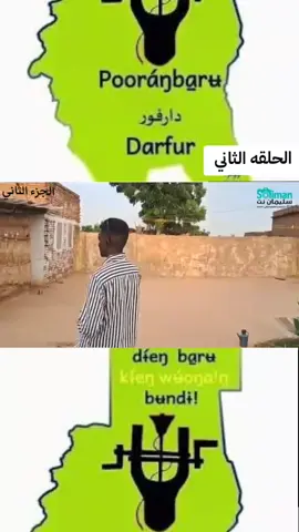 #ليكاتكم_وضفاتكم  #دراما_دارفور_باللغةالام_4g  #ربنا_يصلح_حال_البلد🇸🇩  #جخو،الشغل،دا،يا،عالم،➕_❤_📝✌️🌍🦋  #مشاهير_السودان_سودانيز_تك_توك  لا تبحث في الحياة عن السعادة بنفس المكان الذي فقدتها فيه.