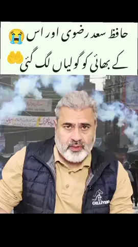 بریکنگ نیوز افسوسناک خبر حافظ سعد رضوی اور اس کے چھوٹے بھائی کو گولیاں لگ گئیں اور گرفتار ہو گئے ہیں#tiktokislove #PakistanPolitics #TehreekEInsaaf #jarar_harder_chohan_512 