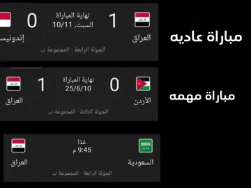 تتوقعون منو يفوز,😇#العراق #السعودية #كرة_قدم #الخليج_العربي_اردن_عمان_مصر_تونس_المغرب #fyp 