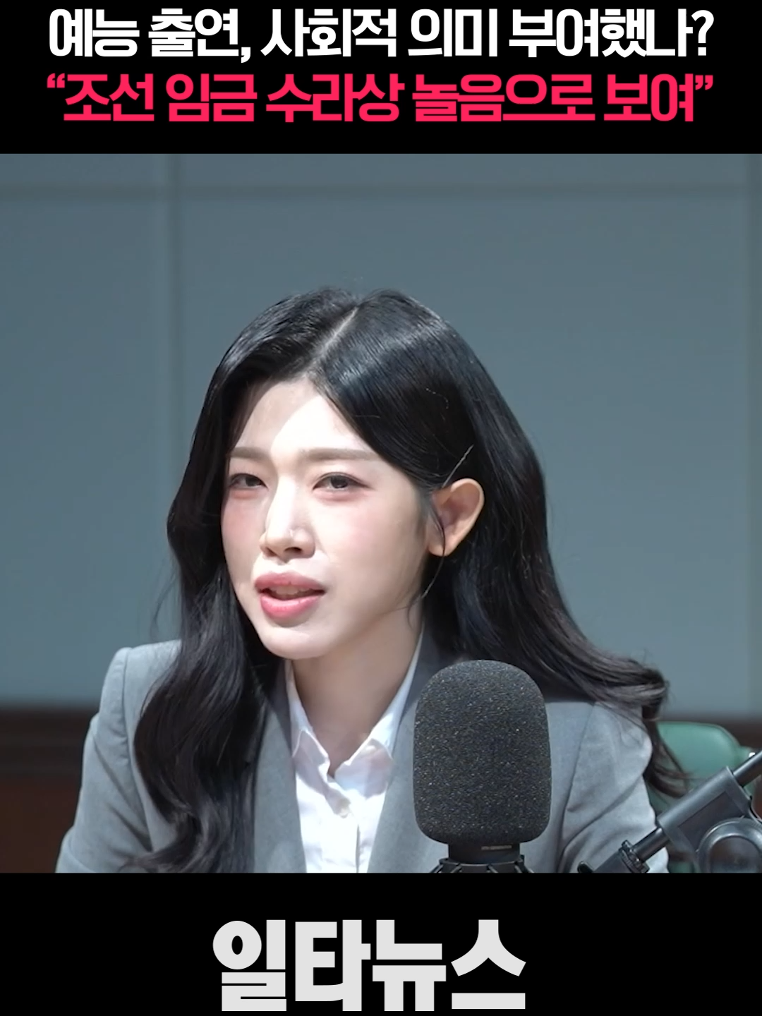 李 대통령 예능 출연, 사회적 의미 부여? 