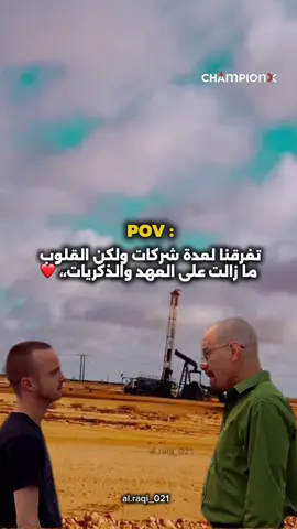 تحية لزملاء العمل 🫶🏻🫡 #championx #oman #oilfeild #desesrt #حقول_النفط      