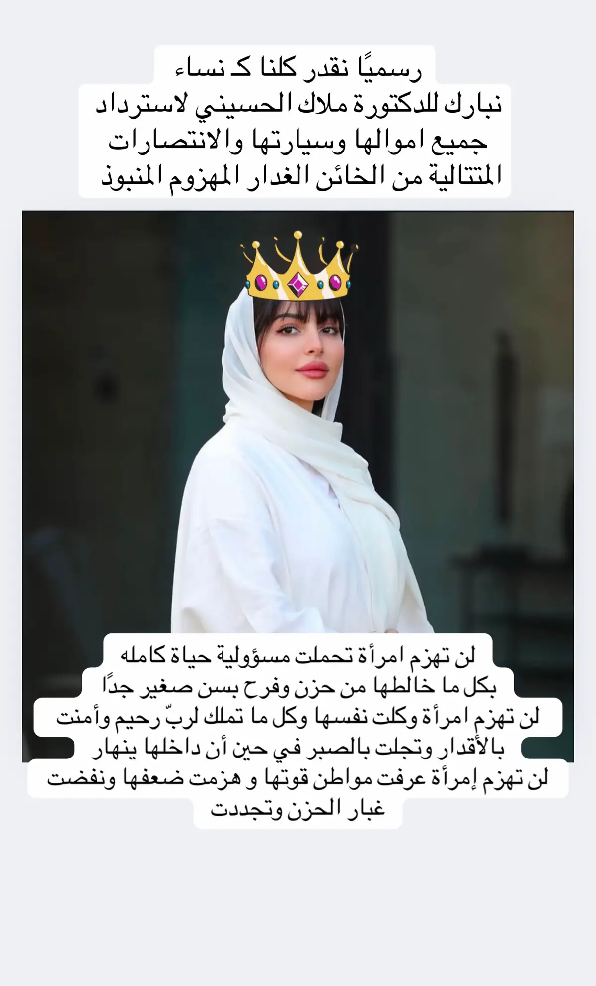 مبروك دكتورتنا @ملاك الحسيني #ملاك_الحسيني #السعودية #النساء_قويات #اكسبلورر #سفانا 