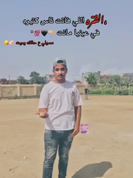#الشعب_الصيني_ماله_حل😂😂 #كفرالشيخ ارد الوت 👿☠️