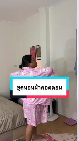 #ชุดนอนไซส์ใหญ่ #ชุดนอนลายน่ารักๆ #ชุเนอนผ้าคอตตอน 