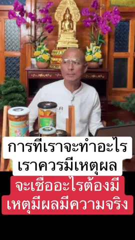 เป็นเหตุเป็นผล #อาจารย์เบียร์ #โหนกระแส #แพรี่ไพรวัลย์ #คนตื่นธรรม #อาจารย์เบียร์คนตื่น
